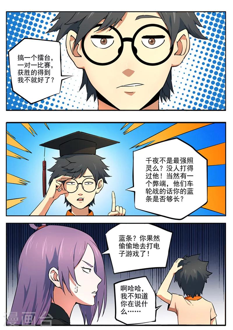 第28话 照灵八族-第29话