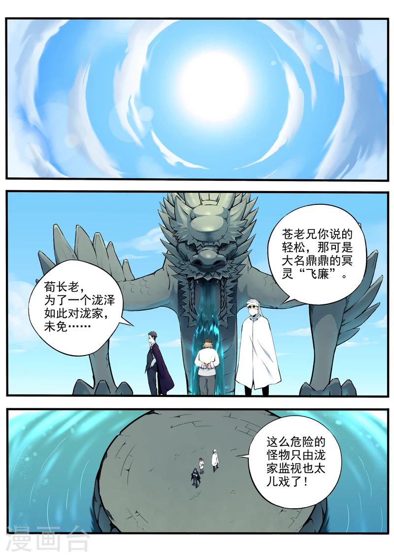 第28话 照灵八族-第29话