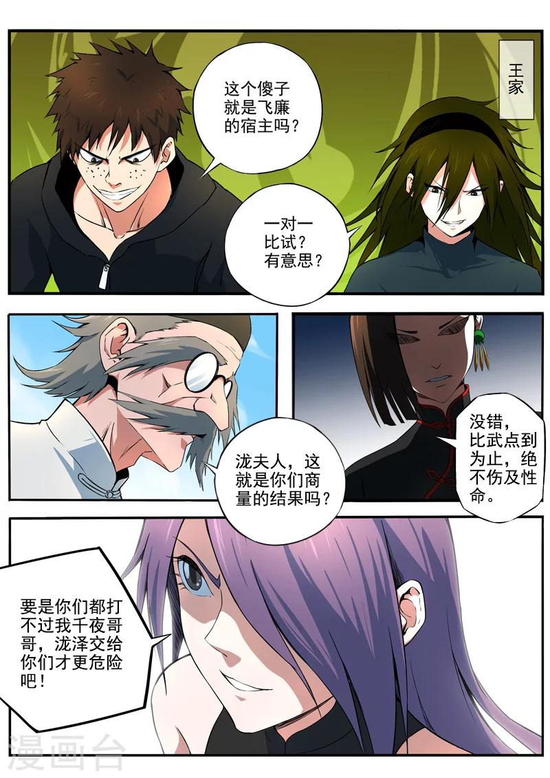 第28话 照灵八族-第29话