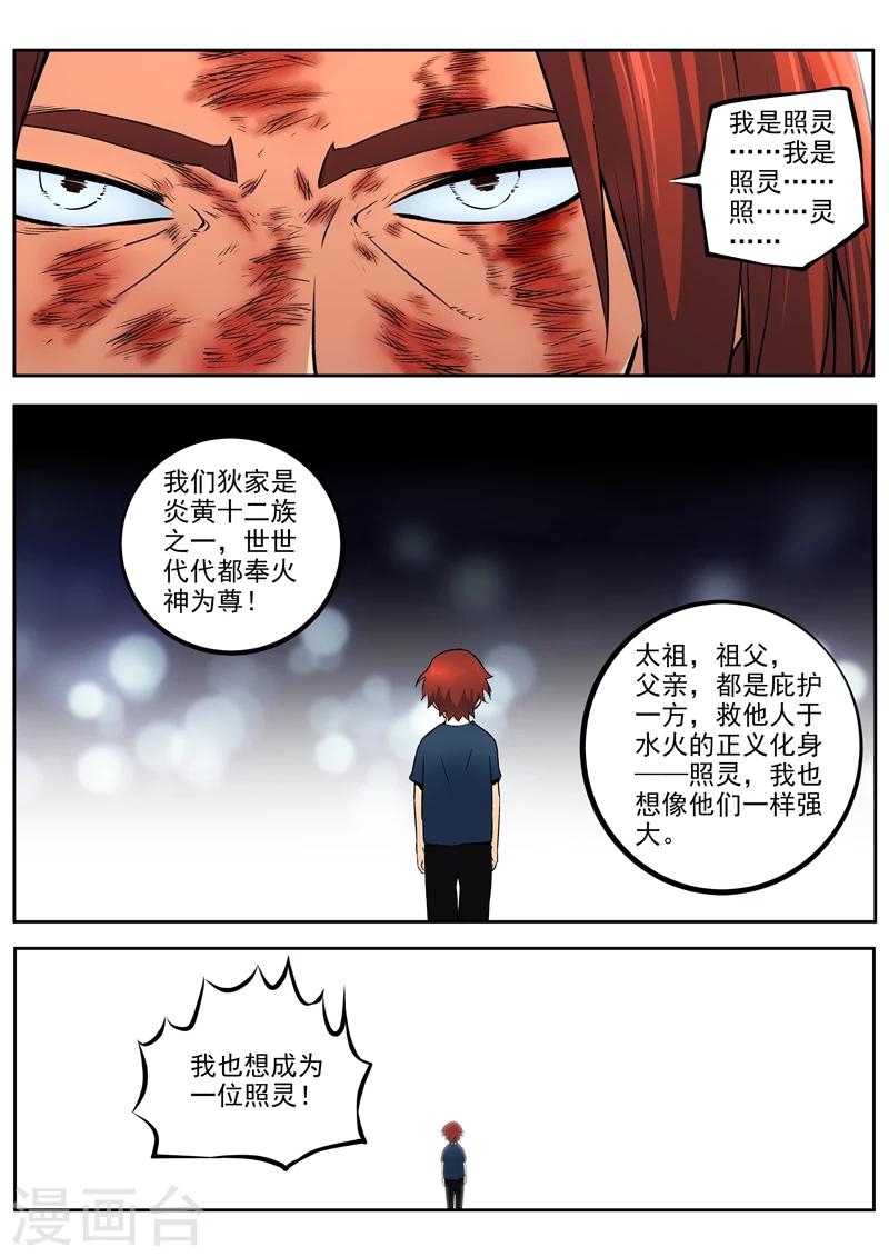 第32话 愣头青的执着-第33话
