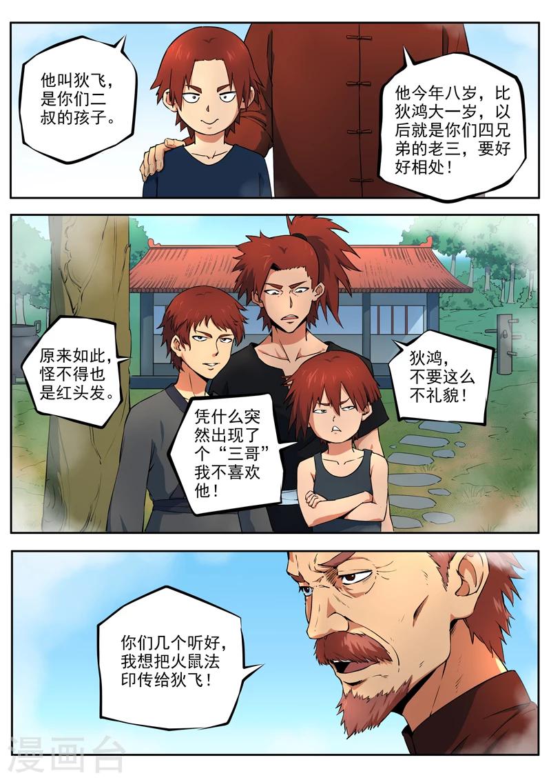第32话 愣头青的执着-第33话