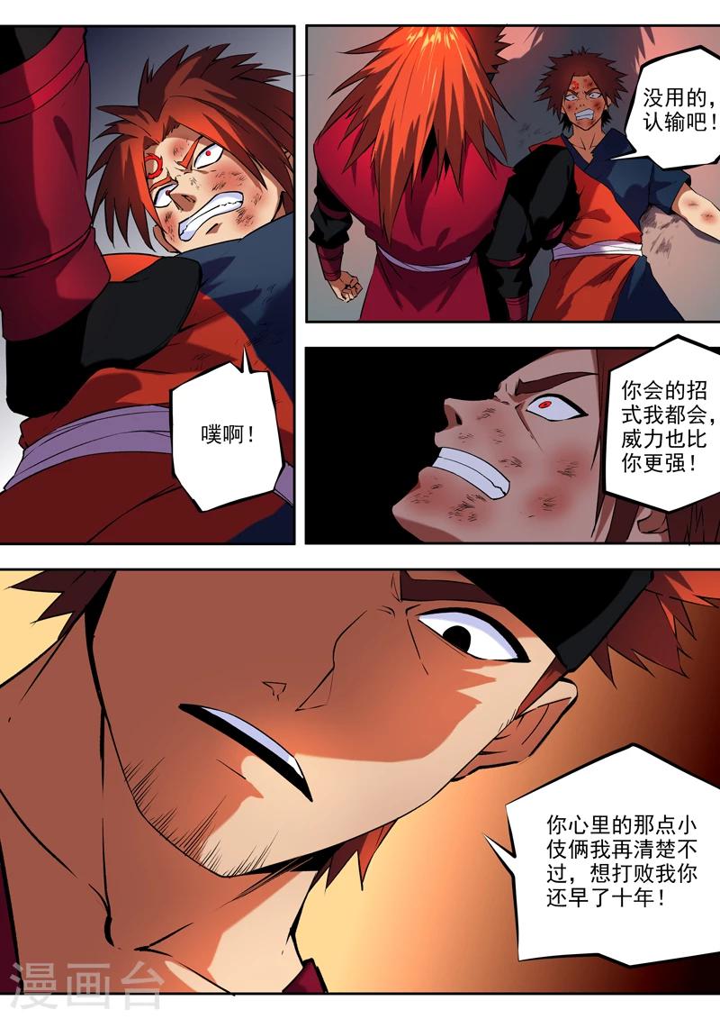 第32话 愣头青的执着-第33话