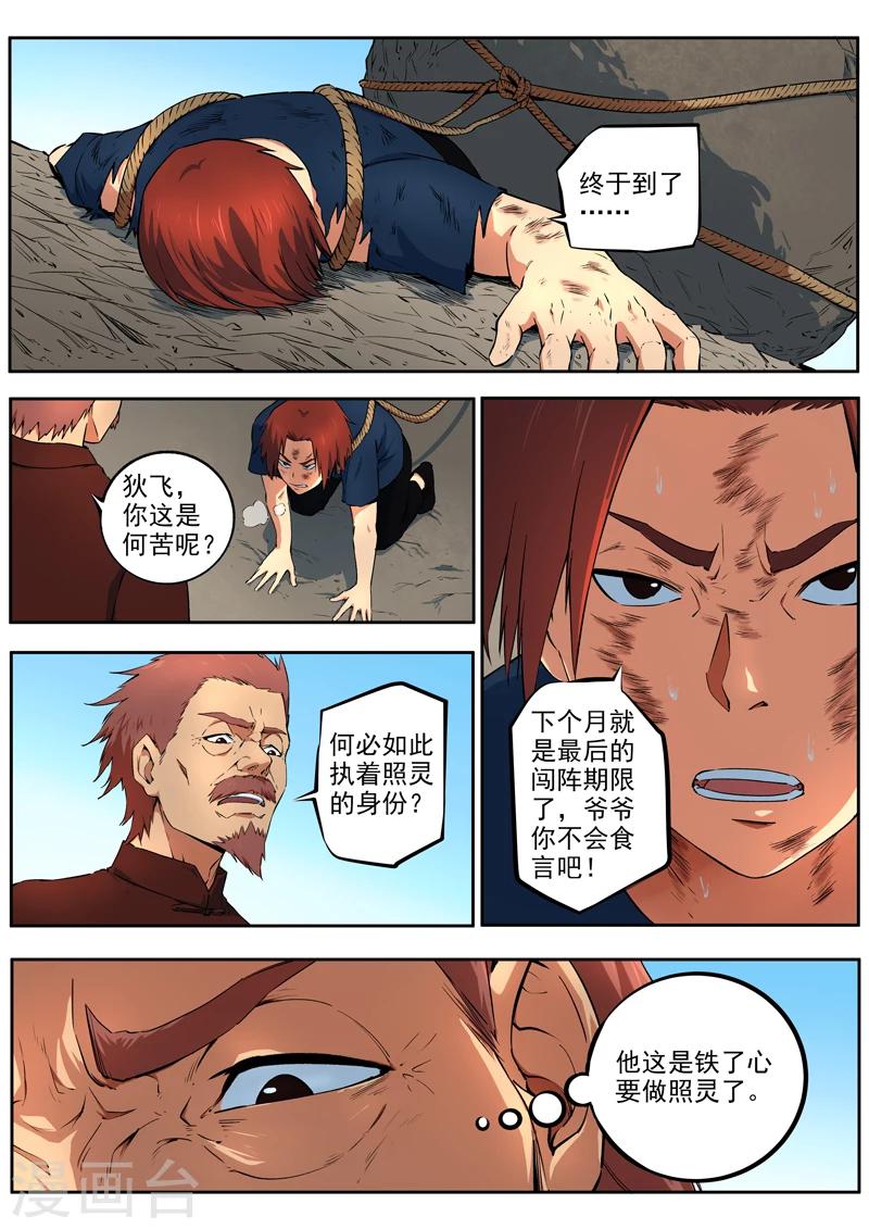 第34话 破釜沉舟-第35话
