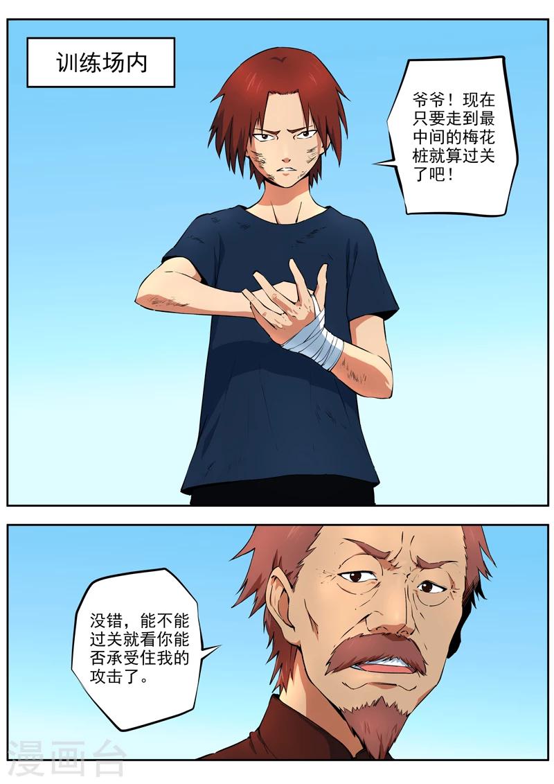 第34话 破釜沉舟-第35话