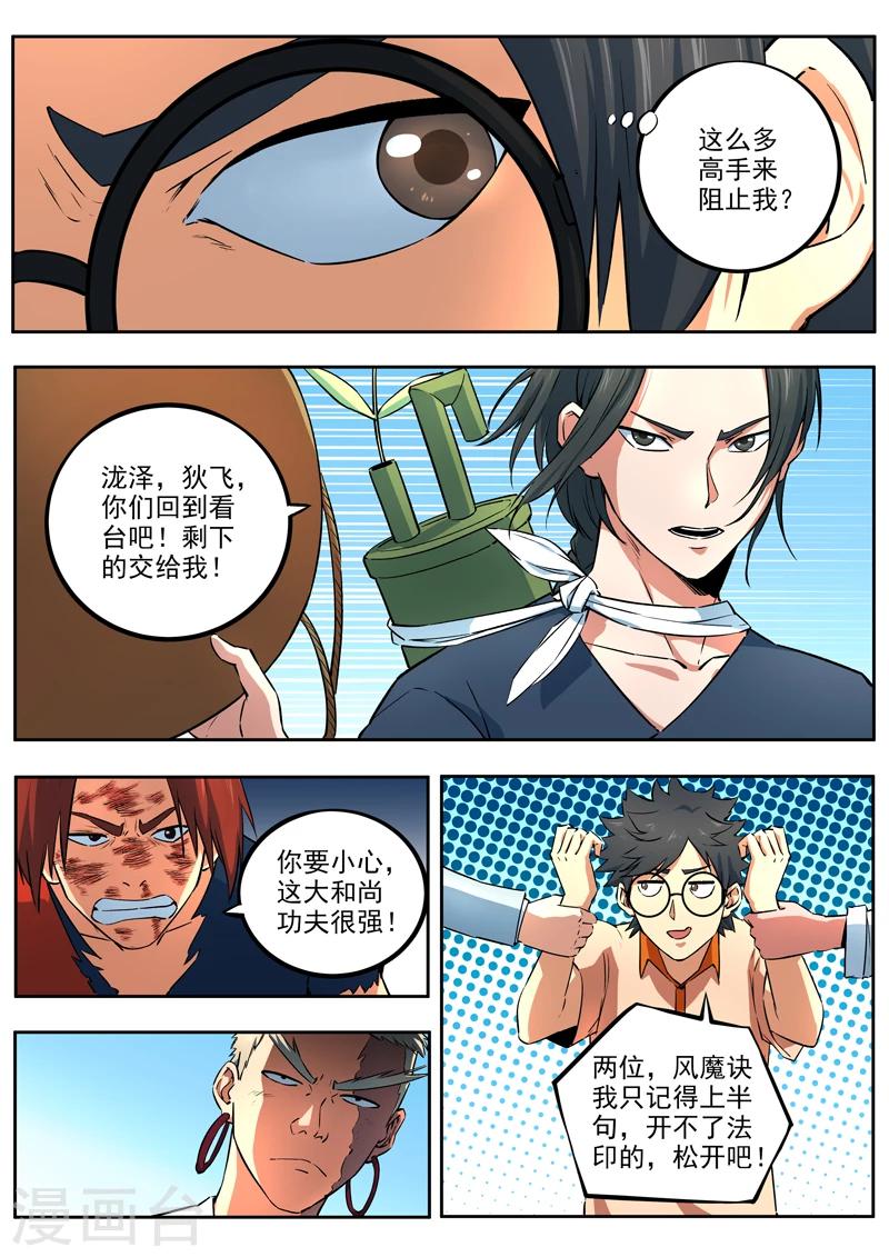第36话 无源之水-第37话