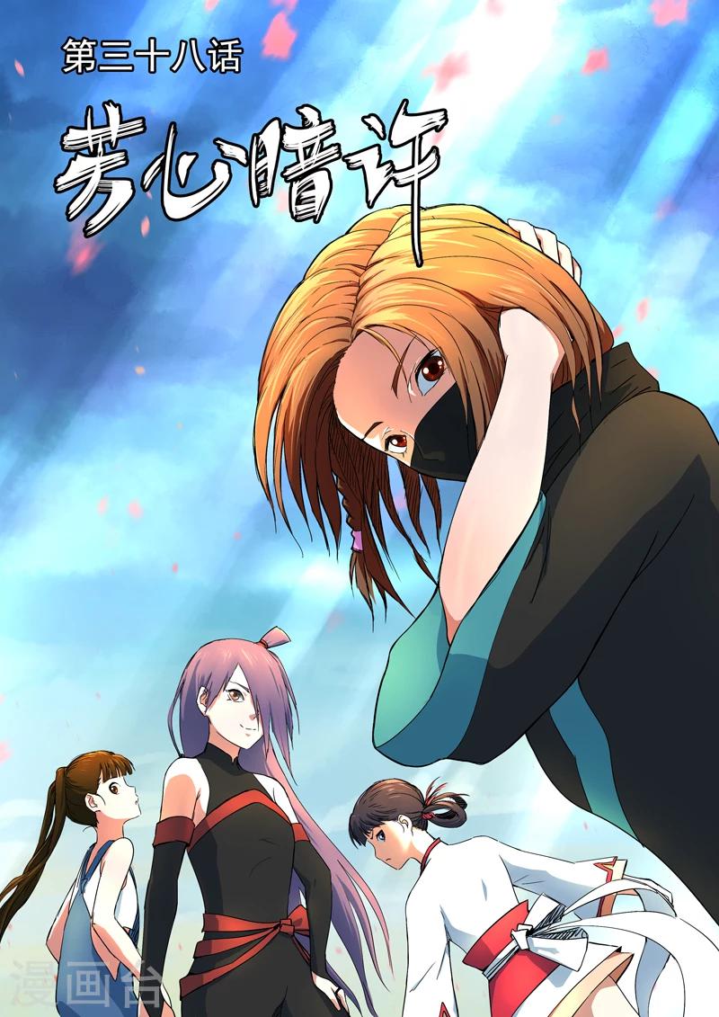 第38话 芳心暗许-第39话