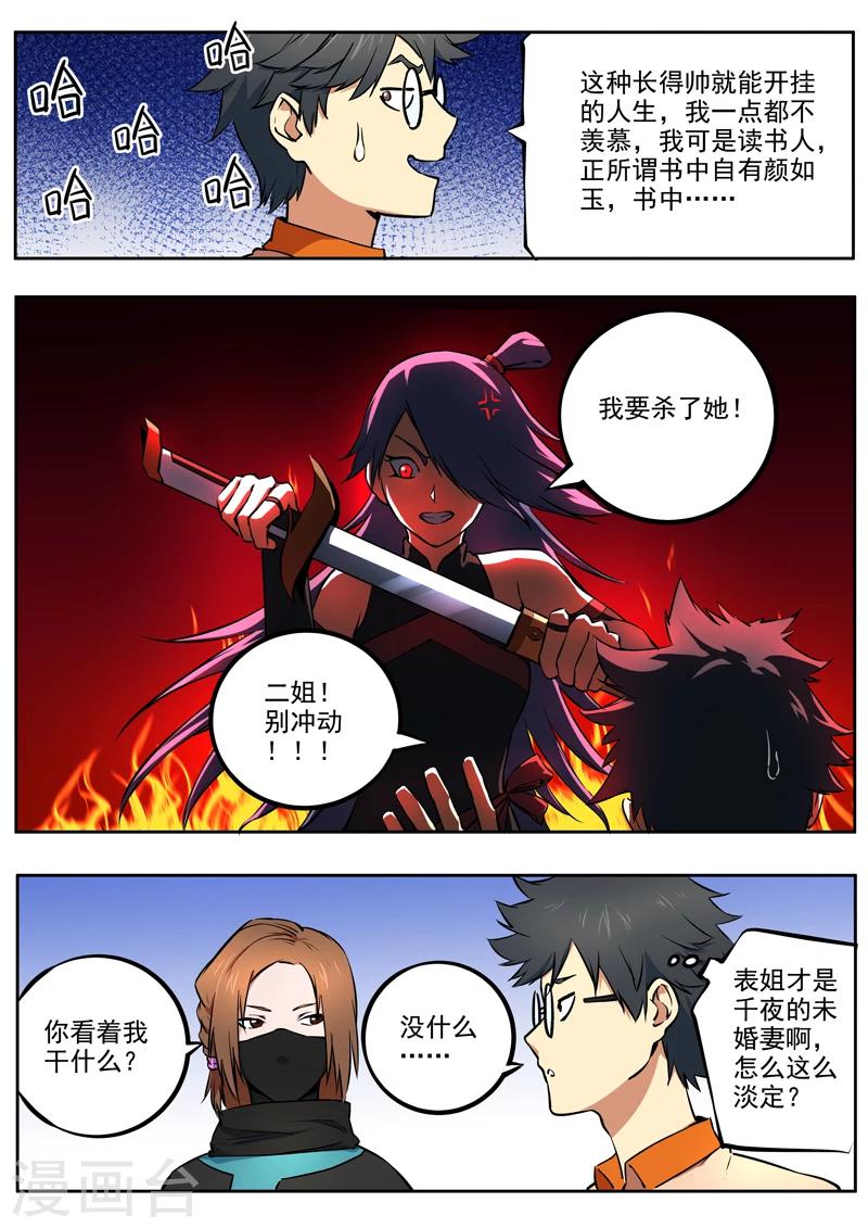 第38话 芳心暗许-第39话