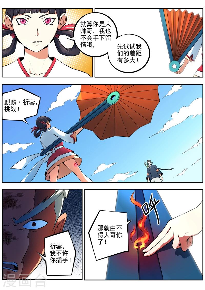 第38话 芳心暗许-第39话