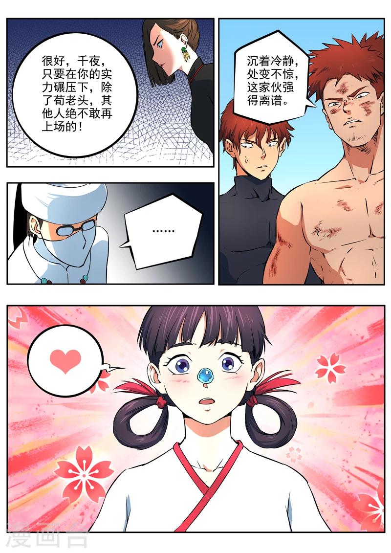 第38话 芳心暗许-第39话