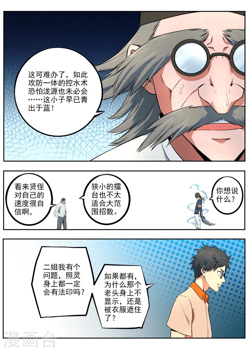 第40话 天下无双-第41话