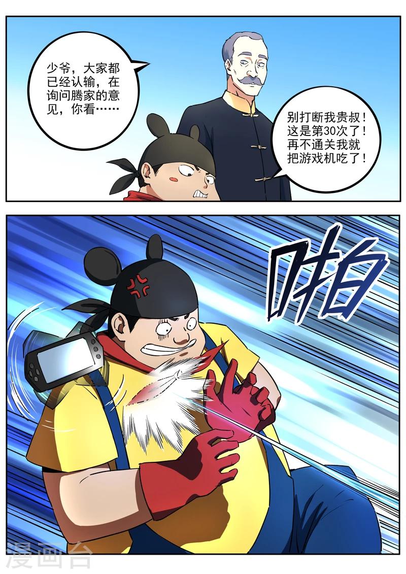 第42话 黑马-第43话