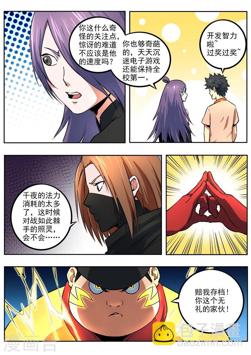 第42话 黑马-第43话