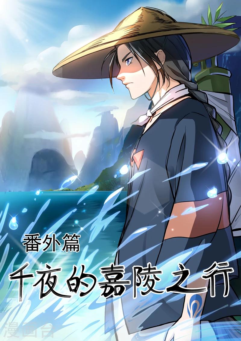 第44话 番外篇：千夜的嘉陵之行-第45话