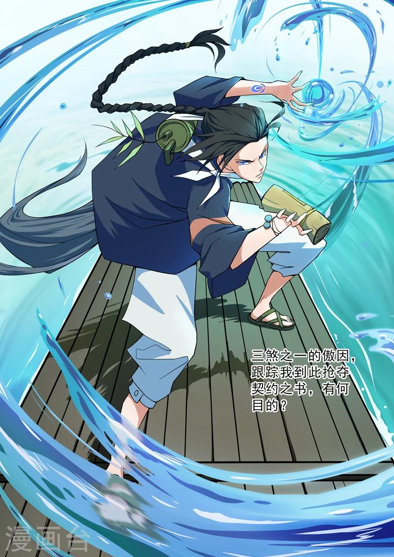 第44话 番外篇：千夜的嘉陵之行-第45话