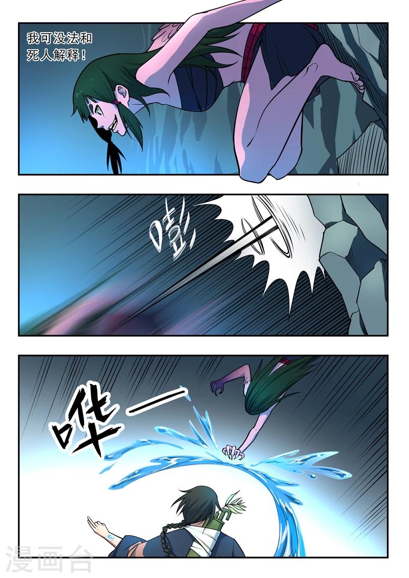 第44话 番外篇：千夜的嘉陵之行-第45话