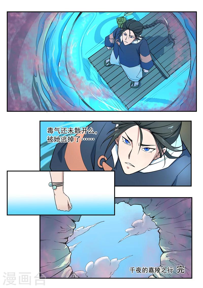 第44话 番外篇：千夜的嘉陵之行-第45话