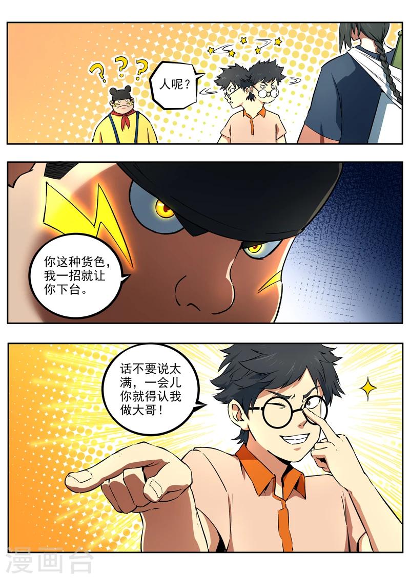 第46话 开挂一时爽，封号50集-第47话