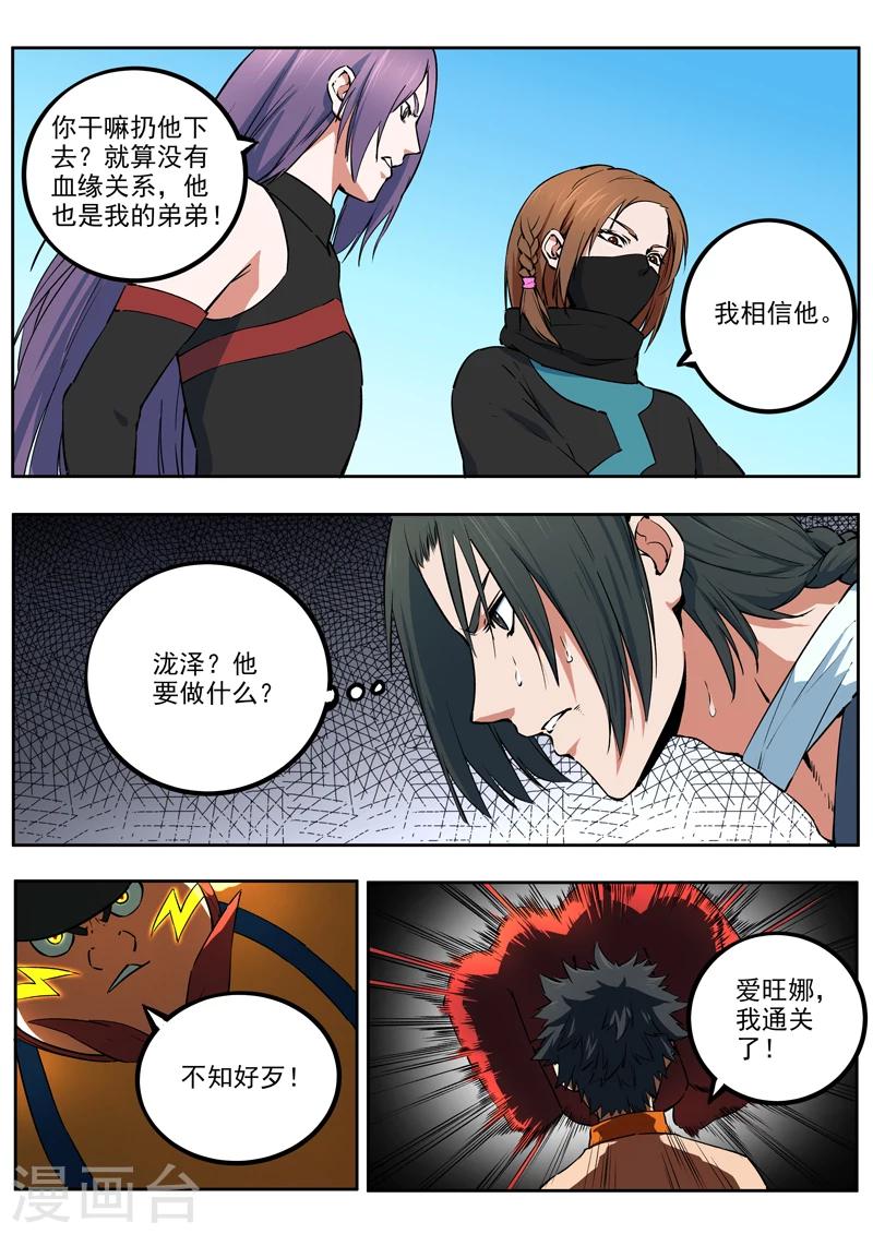 第46话 开挂一时爽，封号50集-第47话