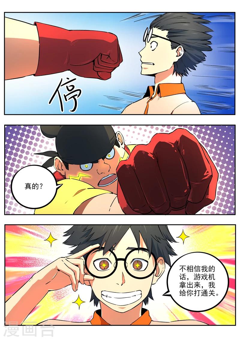 第46话 开挂一时爽，封号50集-第47话
