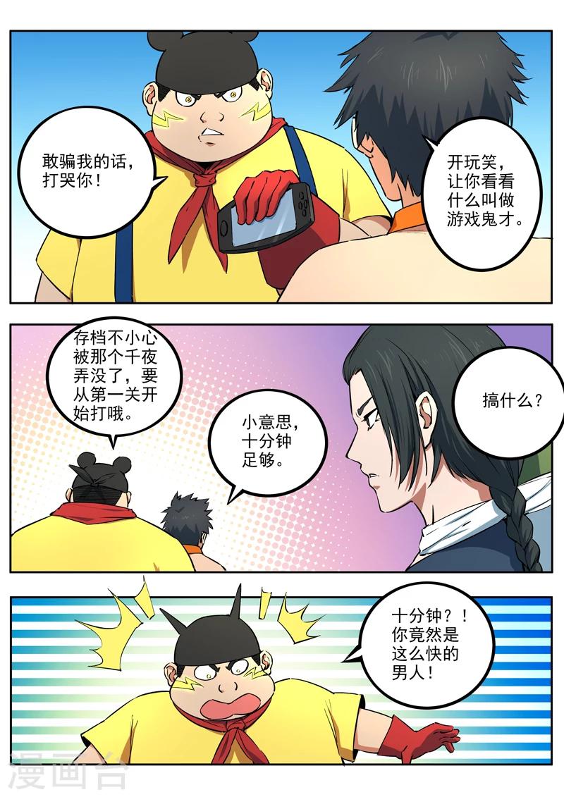 第46话 开挂一时爽，封号50集-第47话