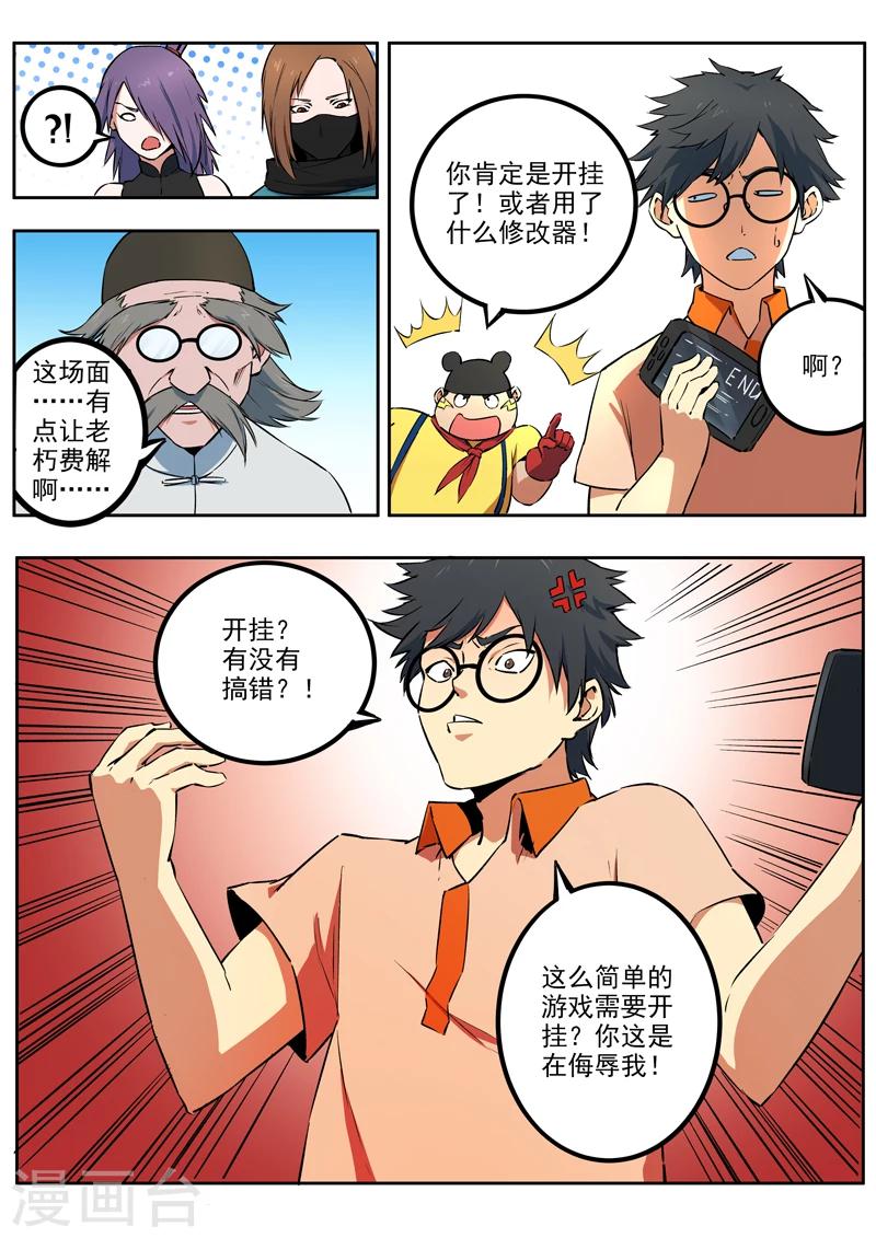 第46话 开挂一时爽，封号50集-第47话