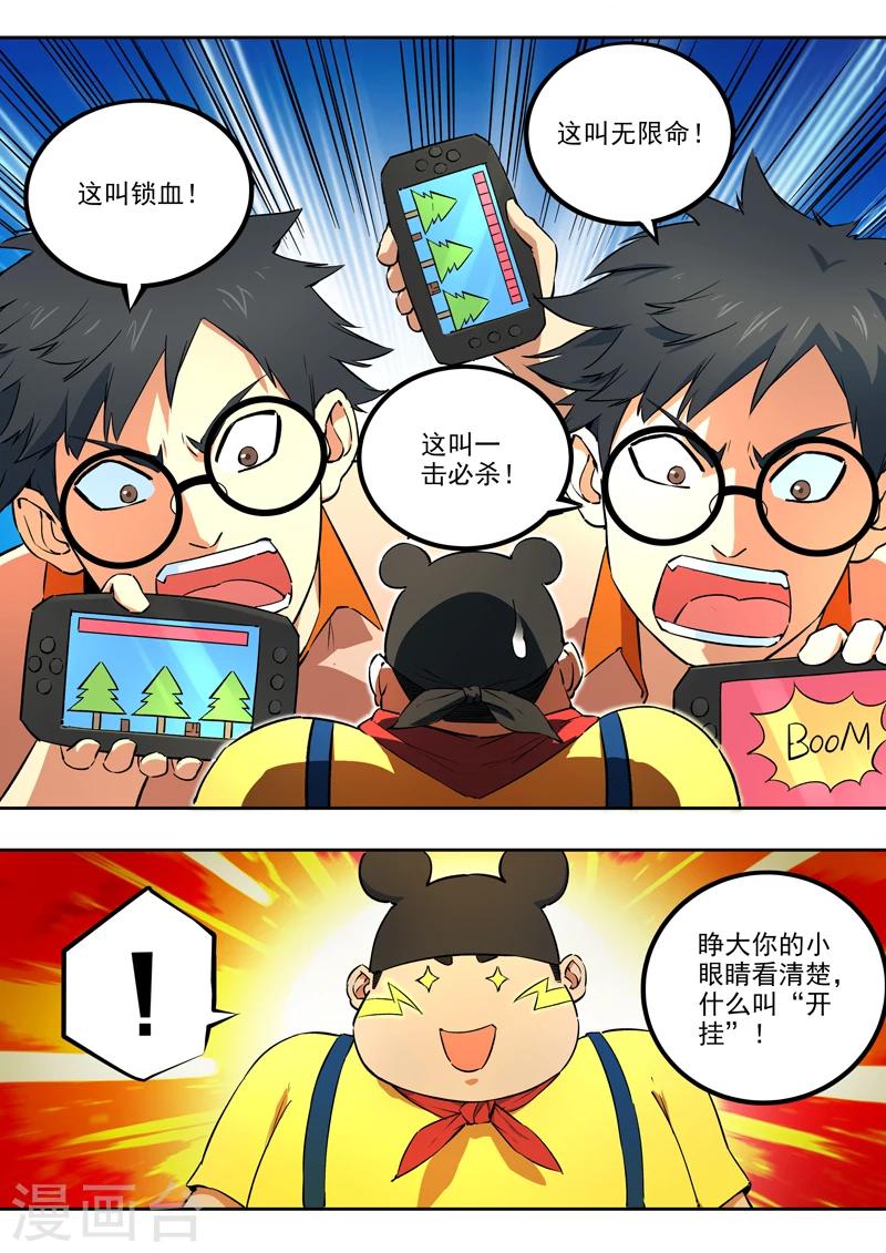 第46话 开挂一时爽，封号50集-第47话