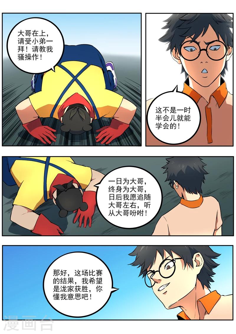 第46话 开挂一时爽，封号50集-第47话