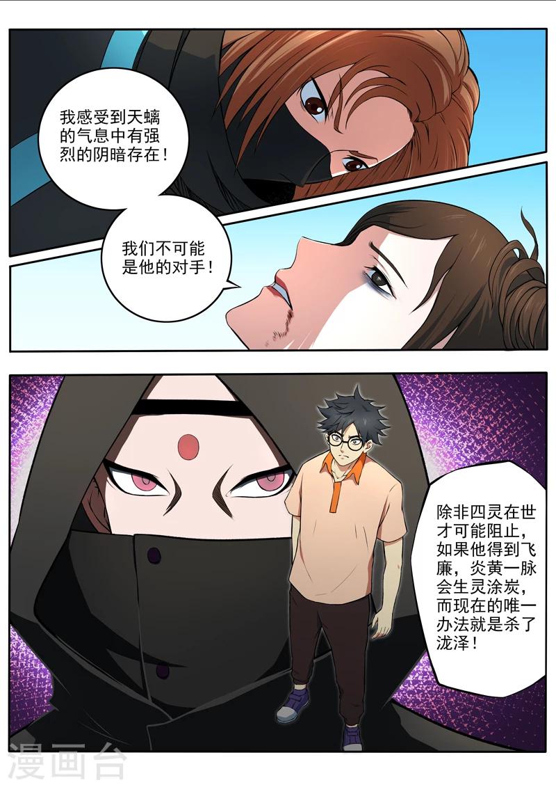 第50话 擎钰的抉择-第51话