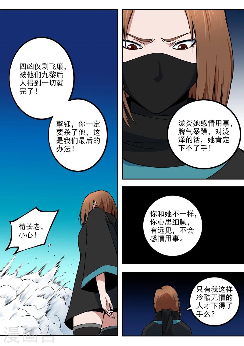 第50话 擎钰的抉择-第51话