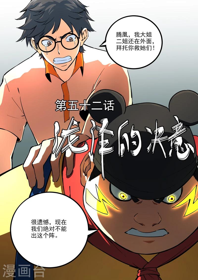 第52话 泷泽的决意-第53话