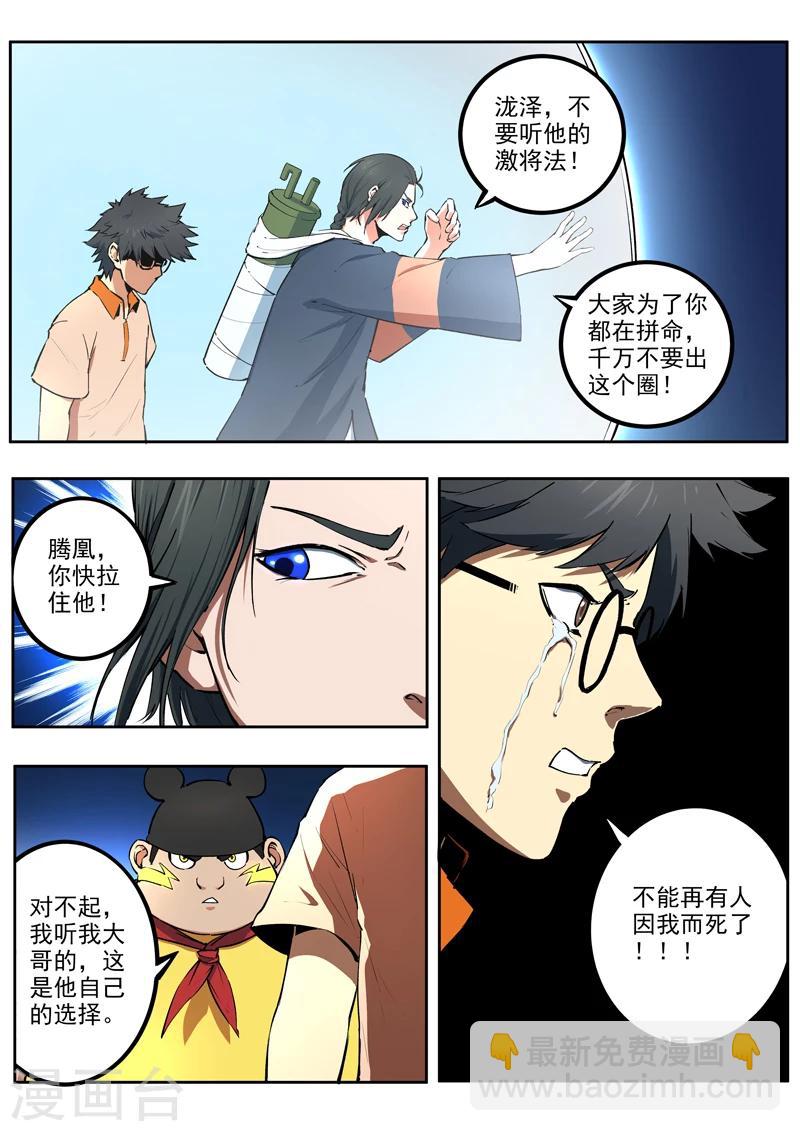 第52话 泷泽的决意-第53话