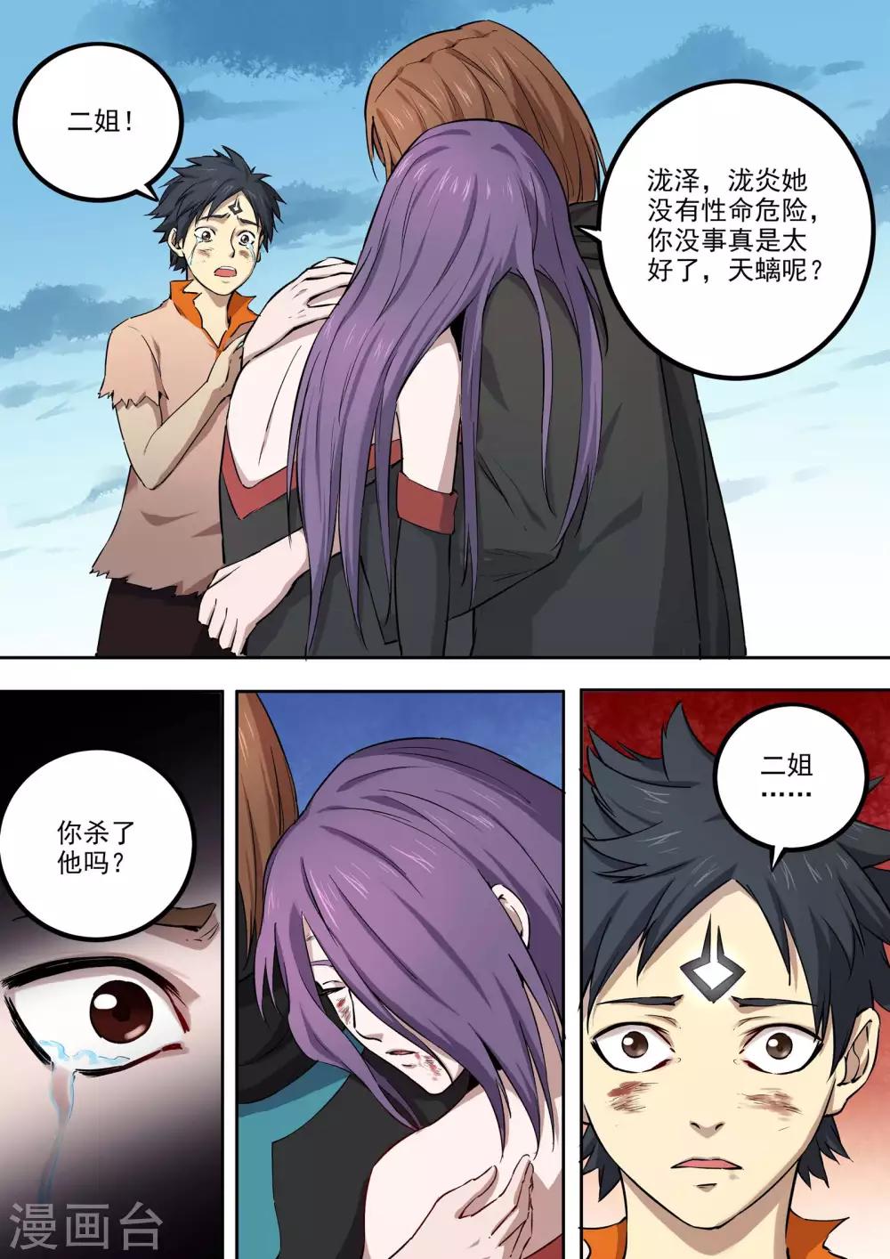 第58话 一线生机-第59话