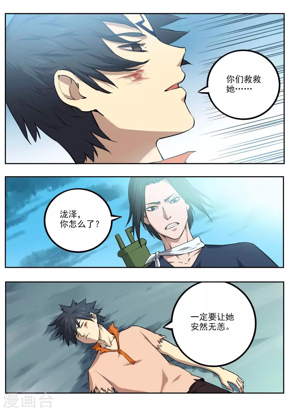 第58话 一线生机-第59话