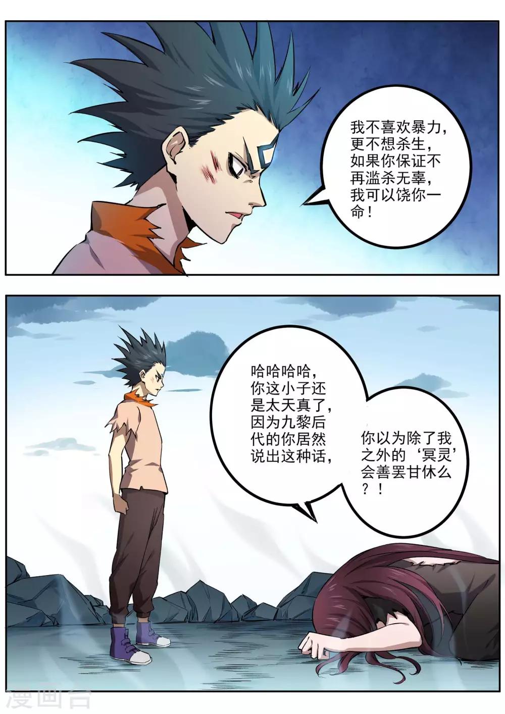 第58话 一线生机-第59话