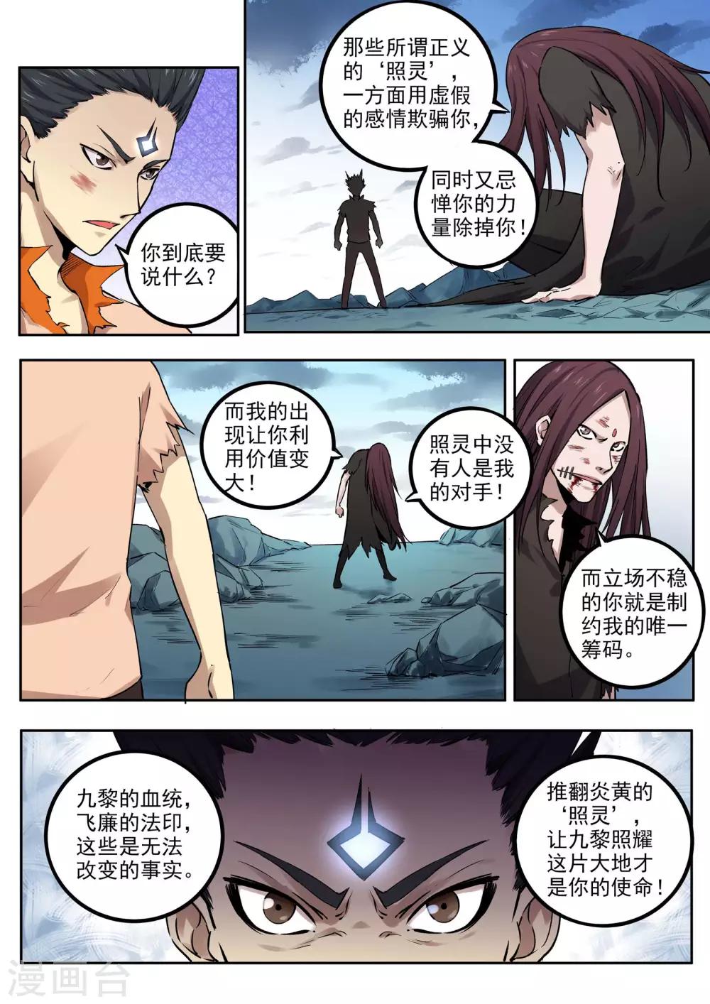 第58话 一线生机-第59话