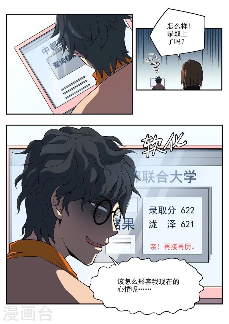 第6话 大学梦-第7话
