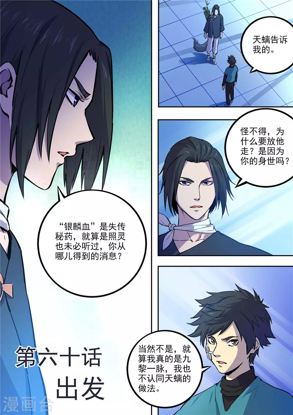 第60话 出发-第61话