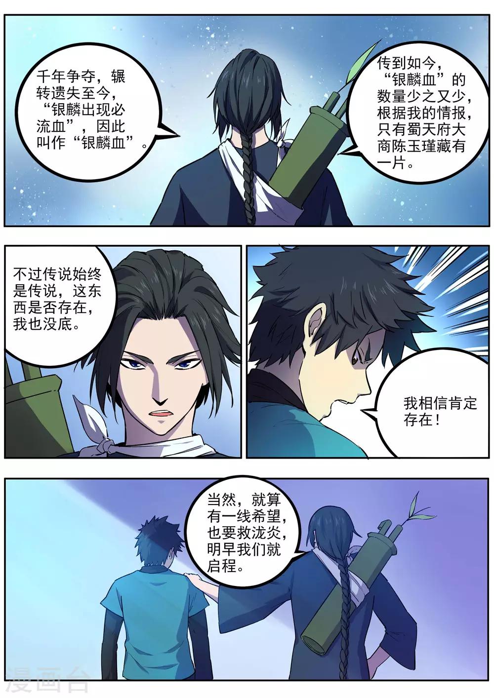 第60话 出发-第61话