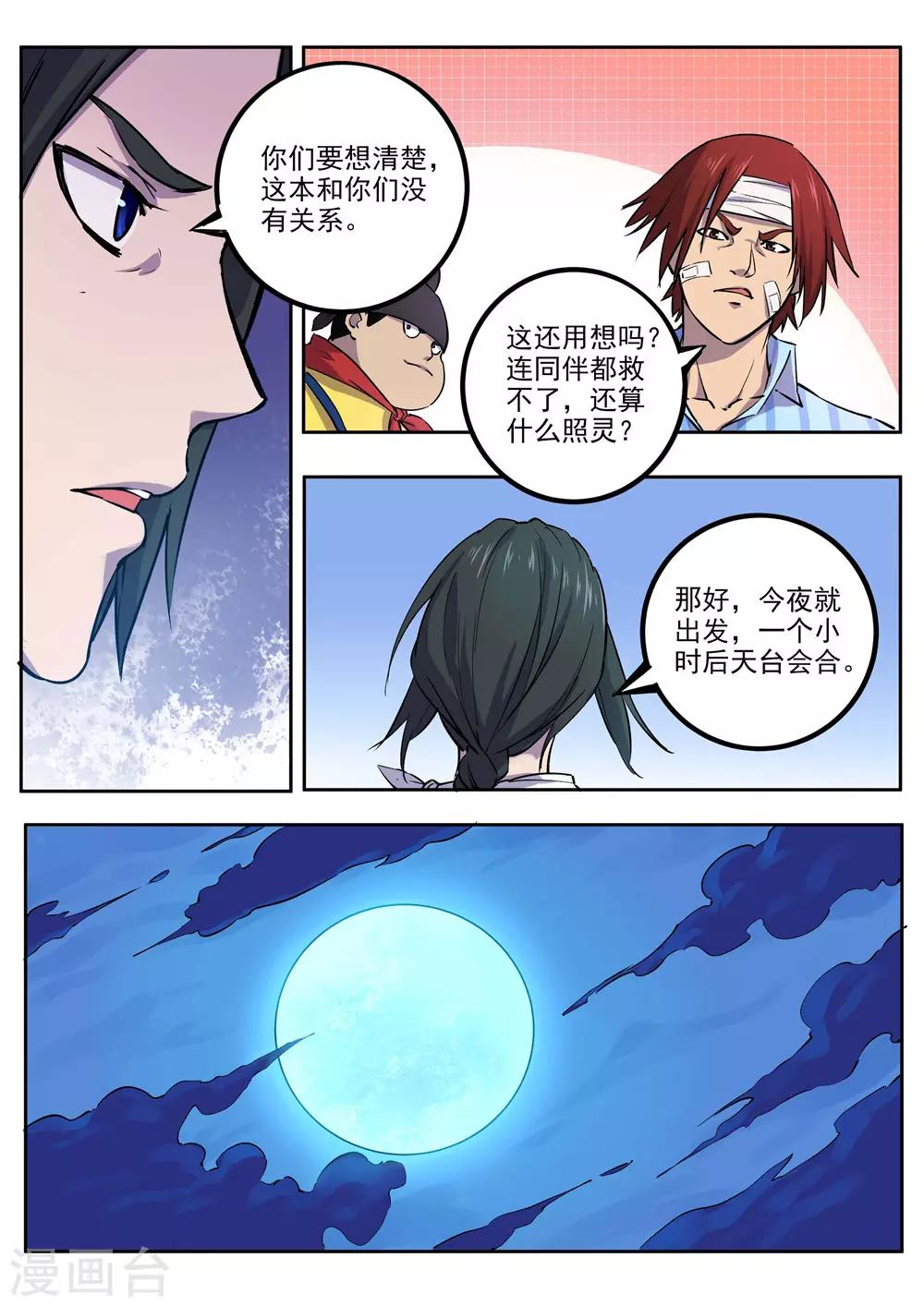 第60话 出发-第61话
