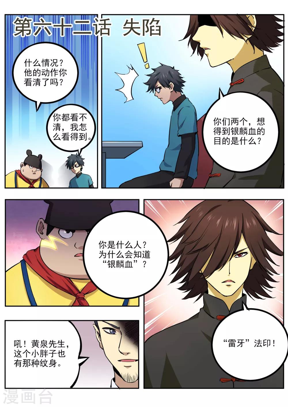 第62话 失陷-第63话