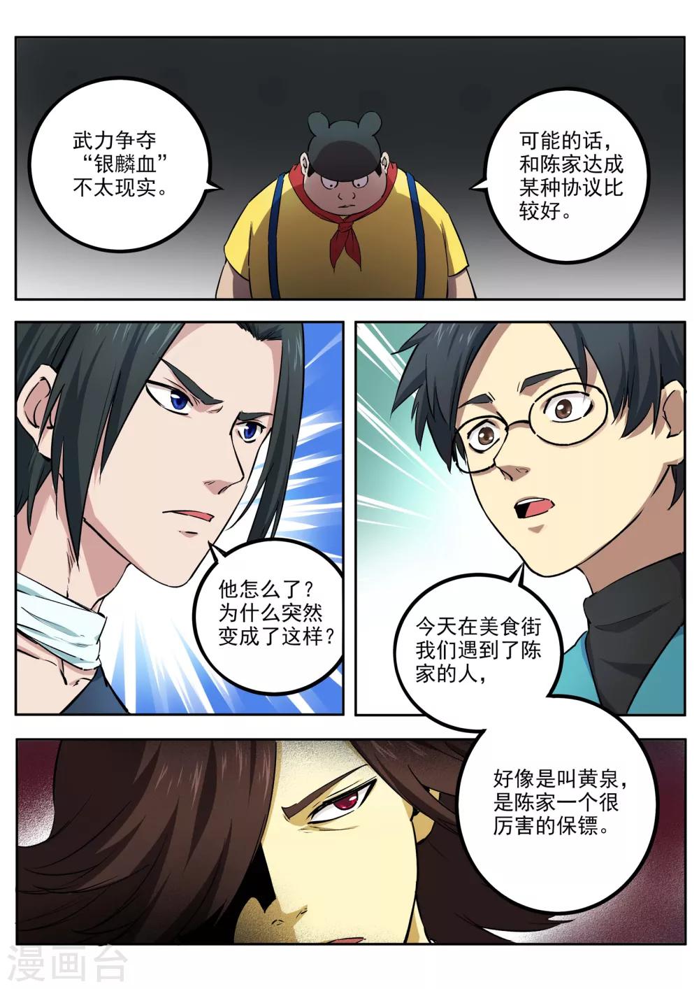 第62话 失陷-第63话