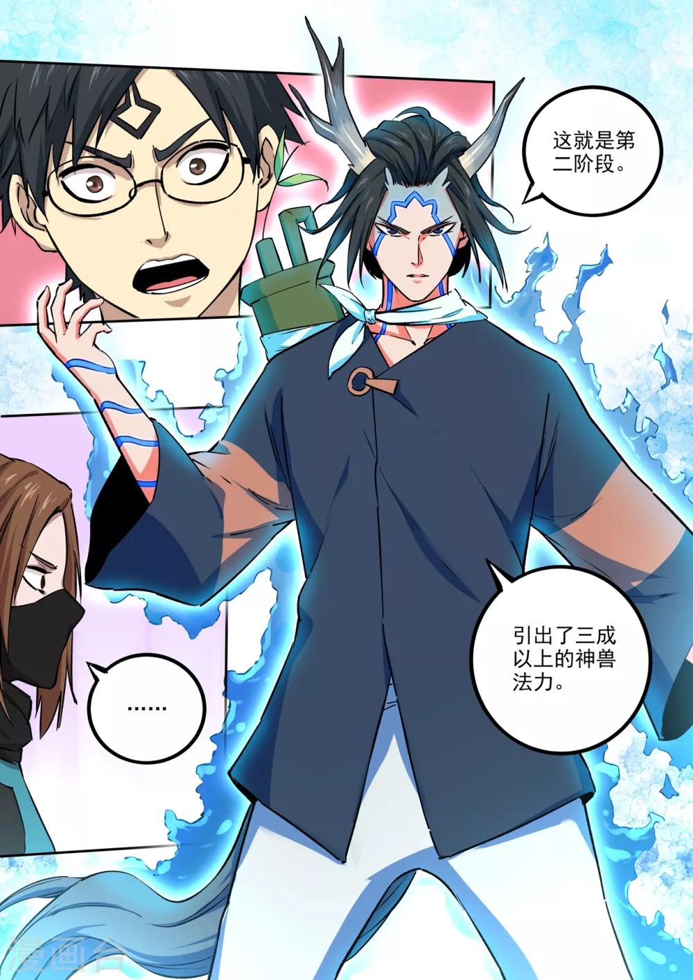 第64话 进阶-第65话