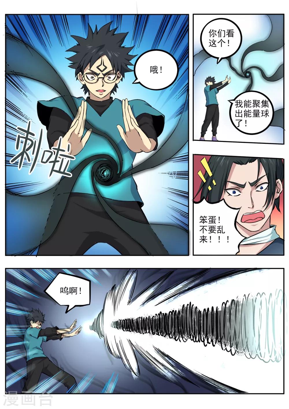 第64话 进阶-第65话