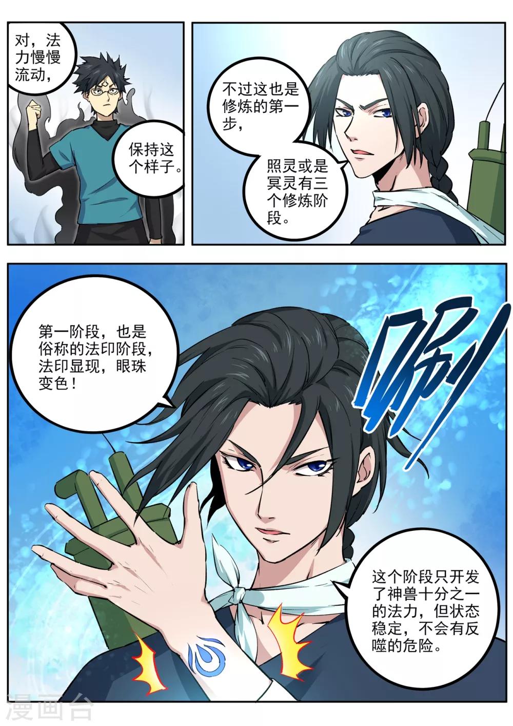第64话 进阶-第65话