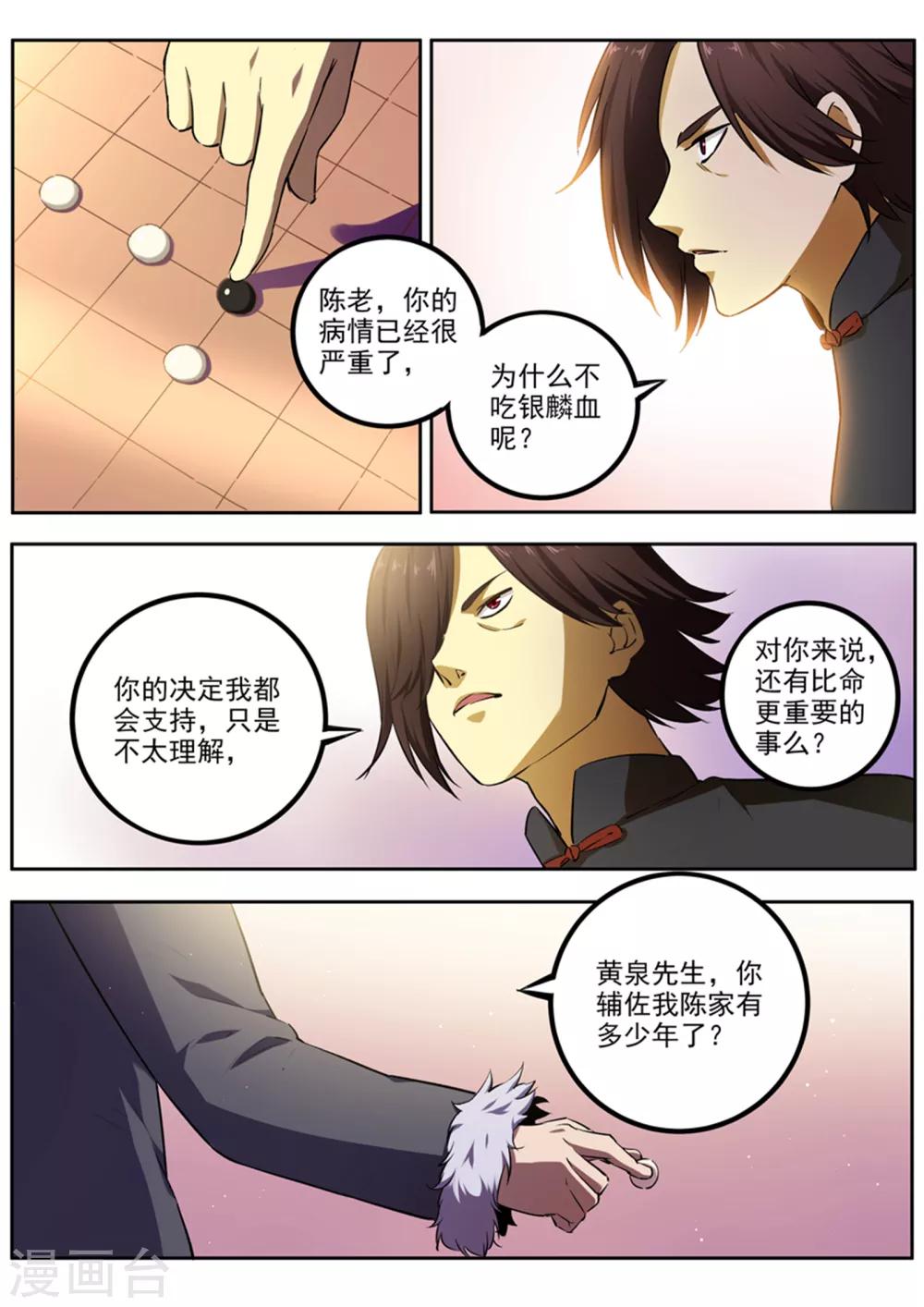 第66话 又是你-第67话