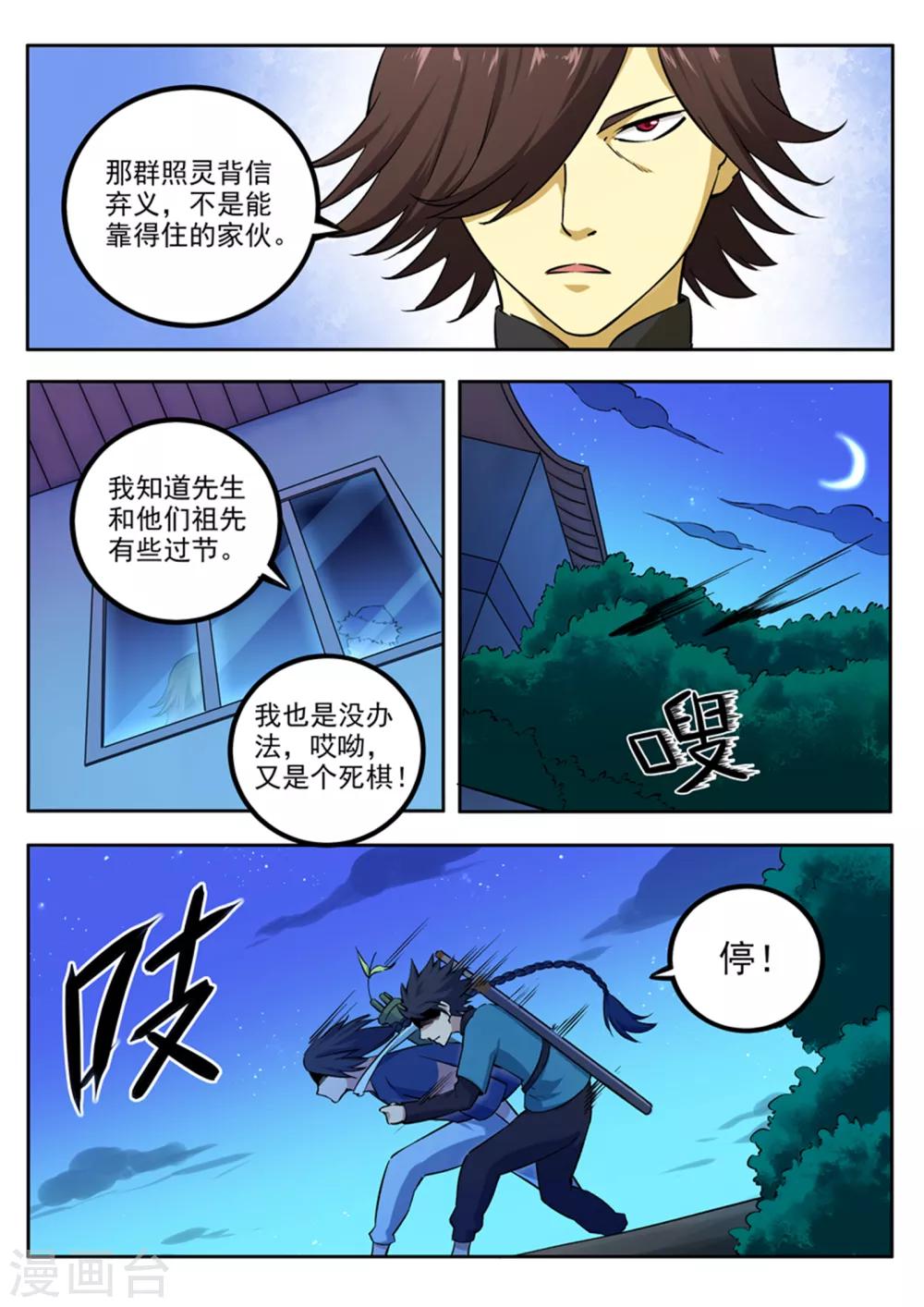 第66话 又是你-第67话