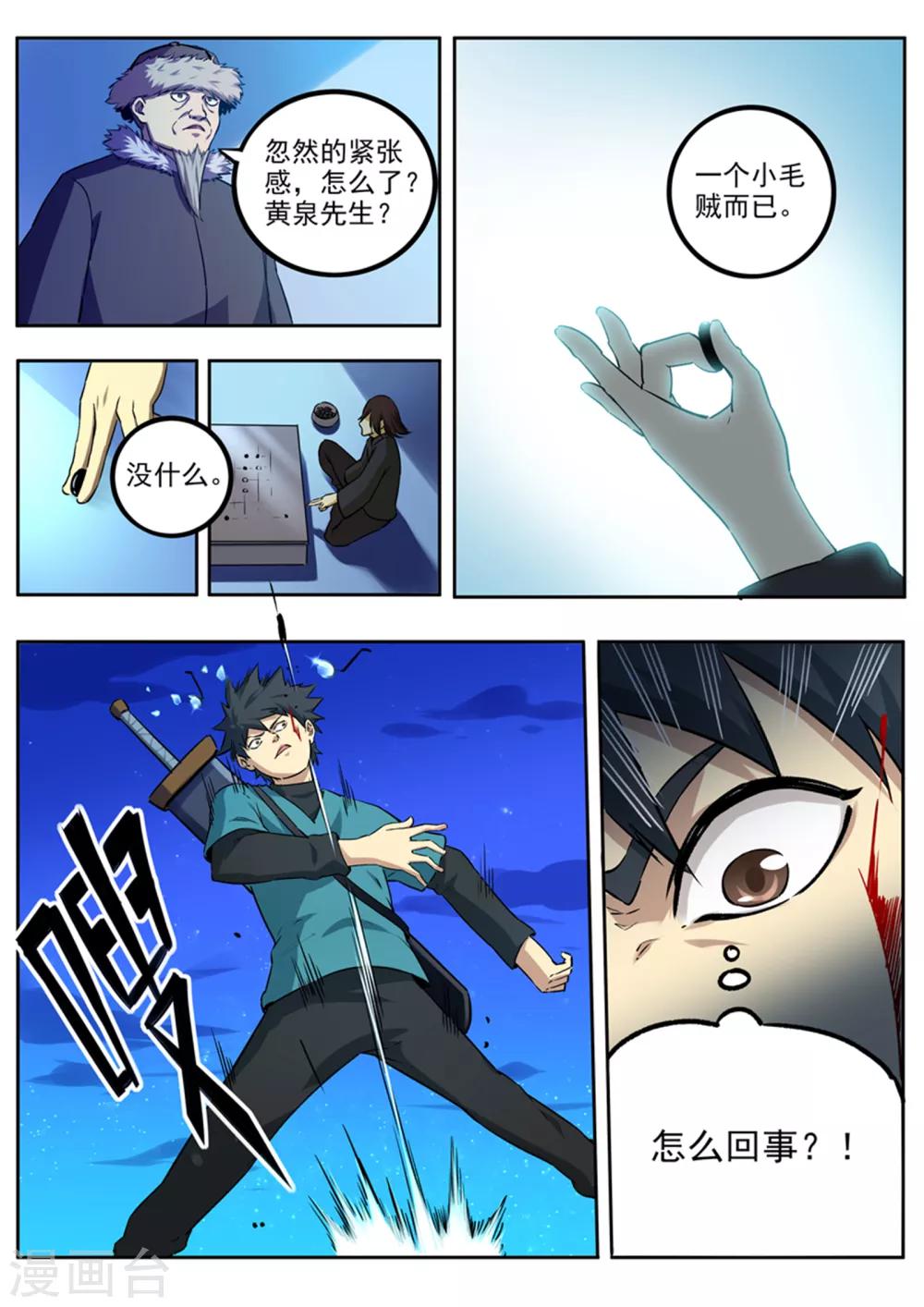 第66话 又是你-第67话