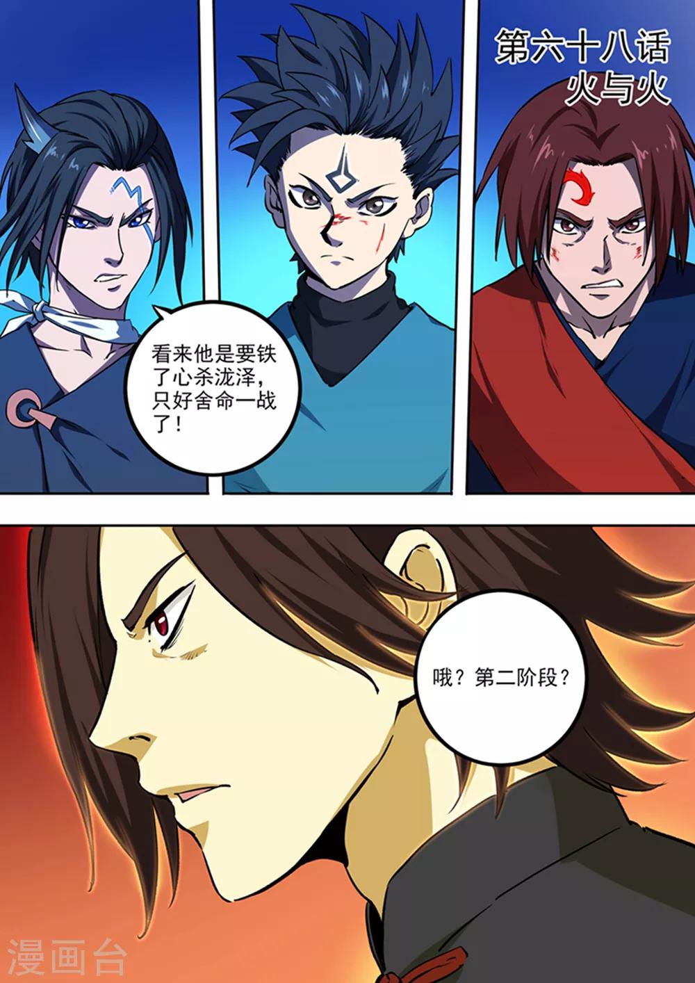 第68话 火与火-第69话