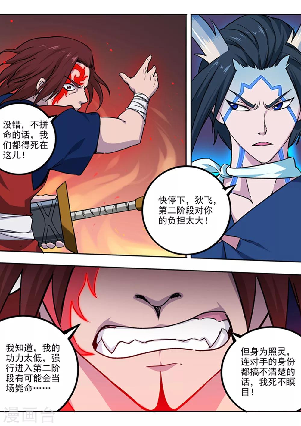 第68话 火与火-第69话