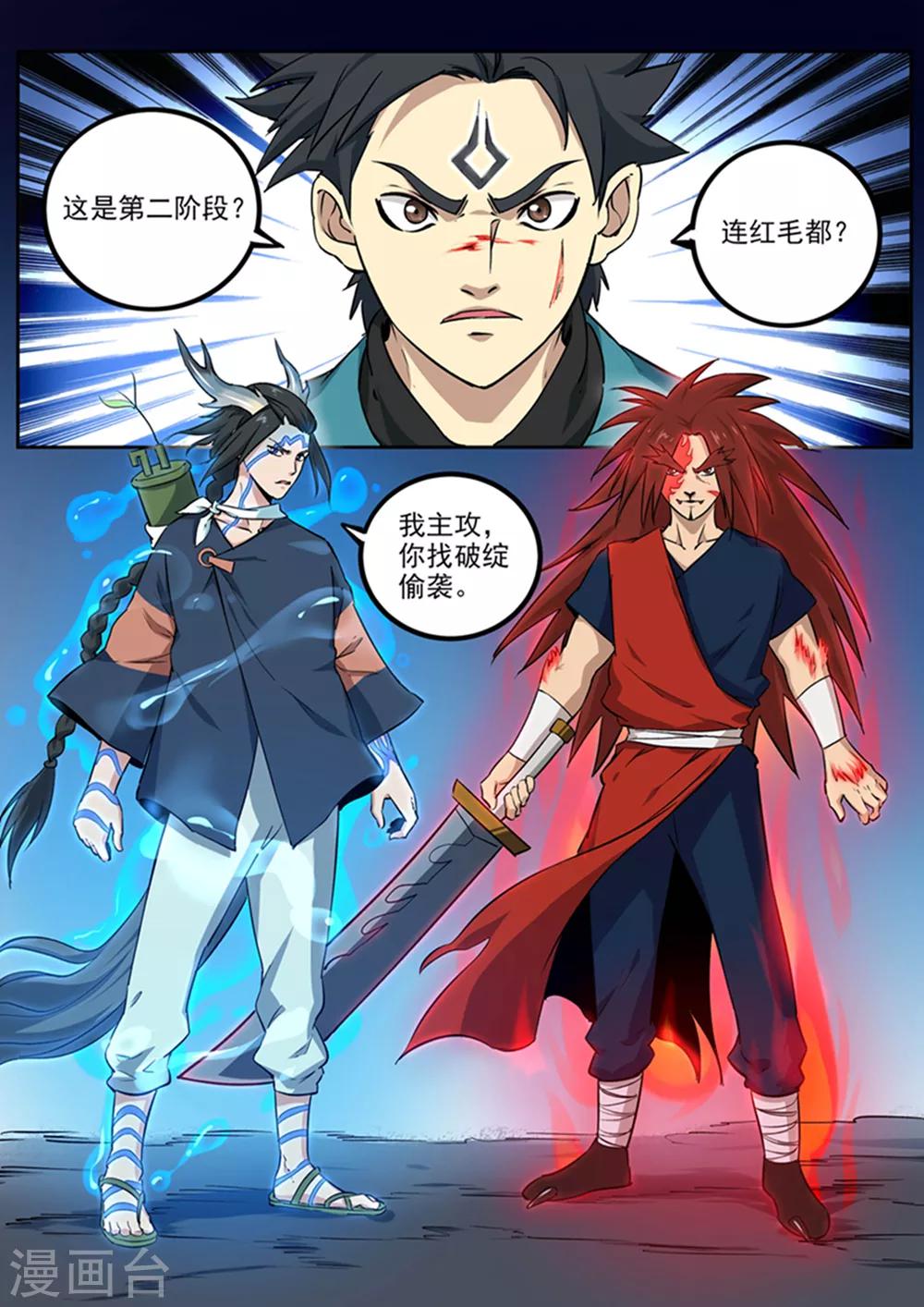 第68话 火与火-第69话